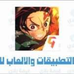 تحميل لعبة قاتل الشياطين demon slayer للاندرويد 2025 مجانا Apk