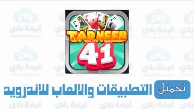 تحميل لعبة طرنيب 41 الاصدار الاخير للاندرويد والايفون 2025