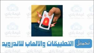 تنزيل تطبيق موقع عرب نت لحماية هاتفك من السرقة للاندرويد والايفون 2026