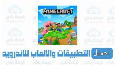 تنزيل لعبة ماين كرافت الأصلية للاندرويد Apk من ميديا فاير 2026