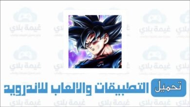 تحميل لعبة دراغون بول زد كاكاروت للاندرويد والكمبيوتر Apk بشكل مجاني 2026