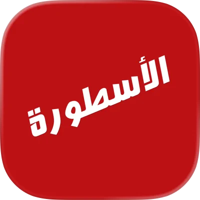 أيقونة التطبيق