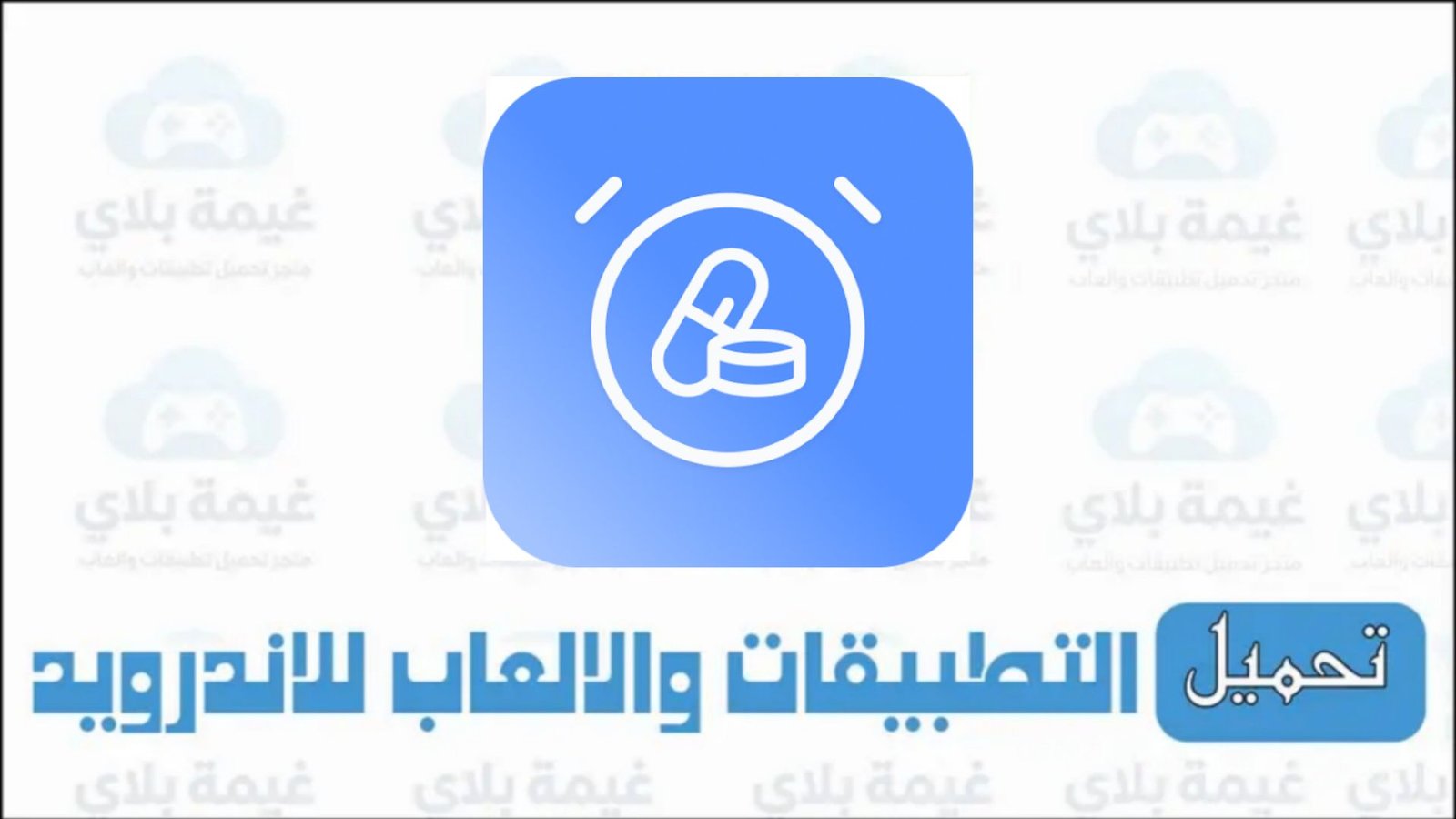 تنزيل تطبيق دوائي Dawaii الاصدار الاخير Apk مجانا 2026