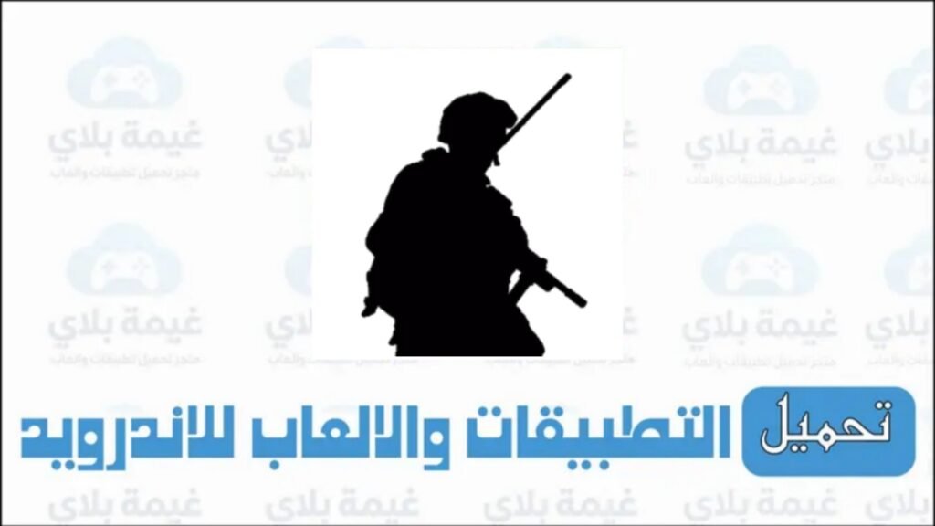 تحميل لعبة local warfare الاصدار الجديد الأصلية Apk من ميديا فاير 2026