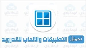 تنزيل محاكي winlator للاندرويد الاصدار الاخير برابط مباشر 2026
