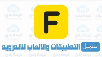 رابط تنزيل تطبيق فورديل سوق الانترنت الصيني الاصدار الجديد 2026