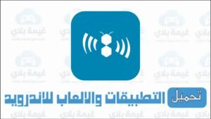 رابط تنزيل تطبيق اسعى للتوظيف الاصدار الاخير للاندرويد والايفون 2026