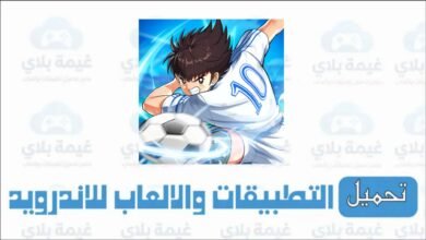 رابط تنزيل لعبة الكابتن ماجد CAPTAIN TSUBASA: ACE للاندرويد والايفون 2926