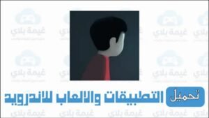 طريقة تحميل لعبة inside للاندرويد مع افضل محاكي 2026