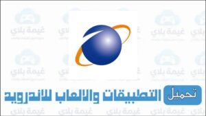 رابط تنزيل تطبيق السورية للاتصالات SCS-NET الاصدار الجديد للاندرويد مجانا 2026
