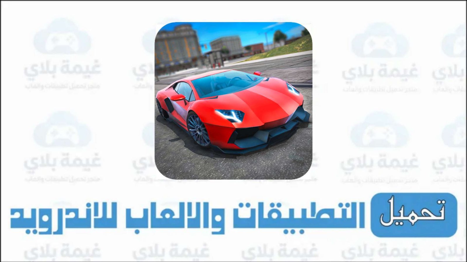 رابط تحميل لعبة beamng drive للاندرويد مجانا Apk من ميديا فاير 2026