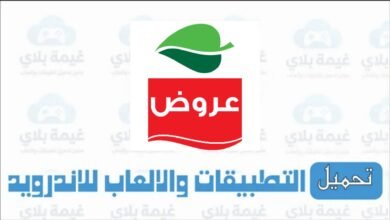 تنزيل تطبيق اسواق العثيم الاصدار الاخير للاندرويد والايفون للحصول على أفضل العروض 2026