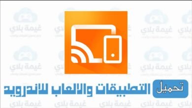 تحميل تطبيق عرض شاشة الهاتف على التلفاز بدون نت للاندرويد والايفون 2026