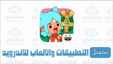 تنزيل لعبة عالم توكا بوكا الأصلية Toca Boca World للاندرويد والايفون 2026