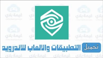 تنزيل تطبيق عين العراق لمعرفة المخالفات النسخة الجديدة للاندرويد والايفون 2026