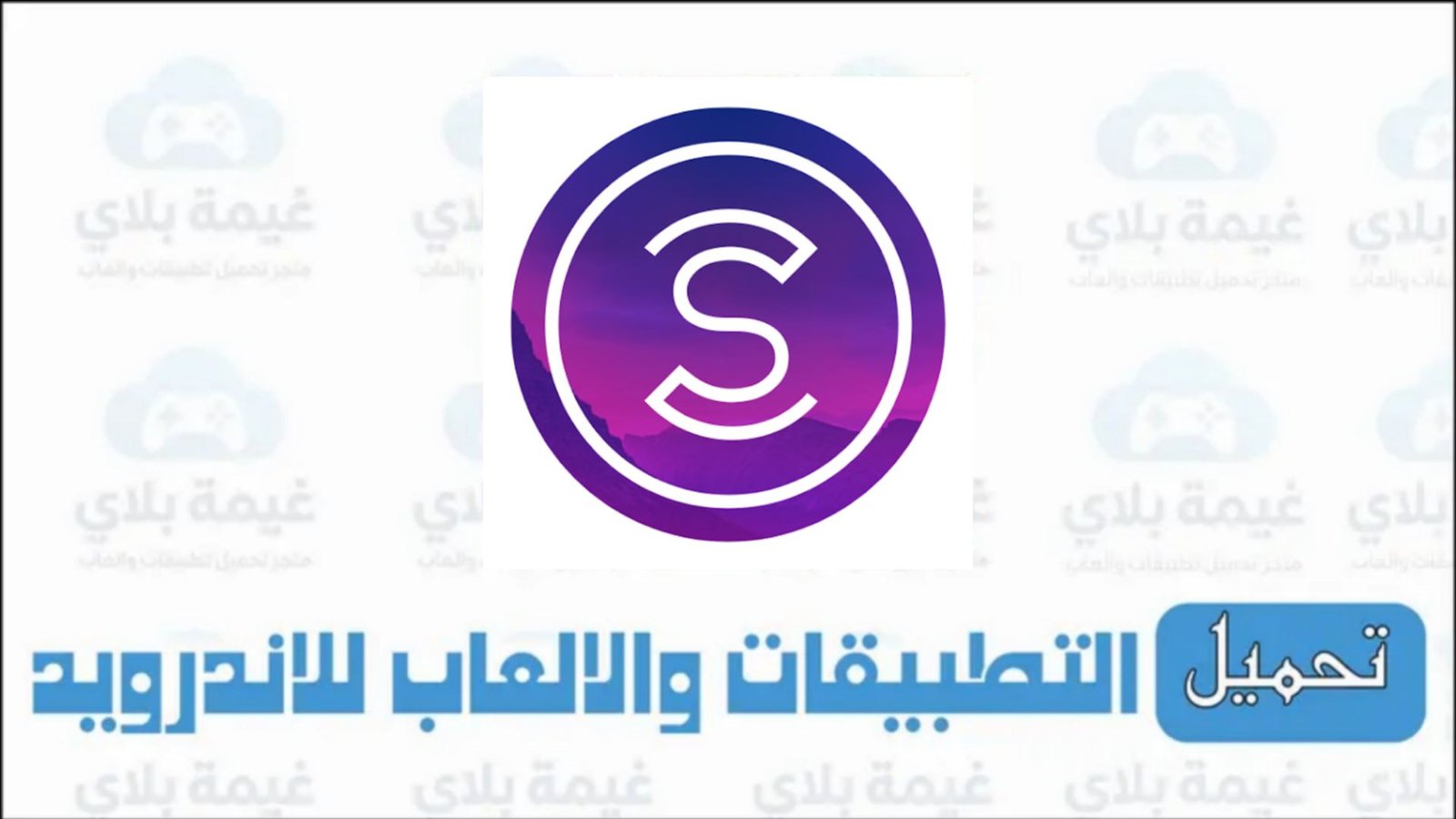 تنزيل تطبيق المشي لربح المال في سوريا Sweatcoin الاصدار الجديد للاندرويد والايفون 2026
