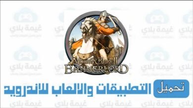 لعبة mount and blade 2 للاندرويد والكمبيوتر الأصلية 2026