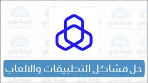 كيفية حل مشكلة تطبيق مصرف الراجحي لا يعمل؟