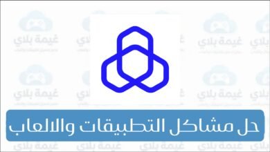 كيفية حل مشكلة تطبيق مصرف الراجحي لا يعمل؟