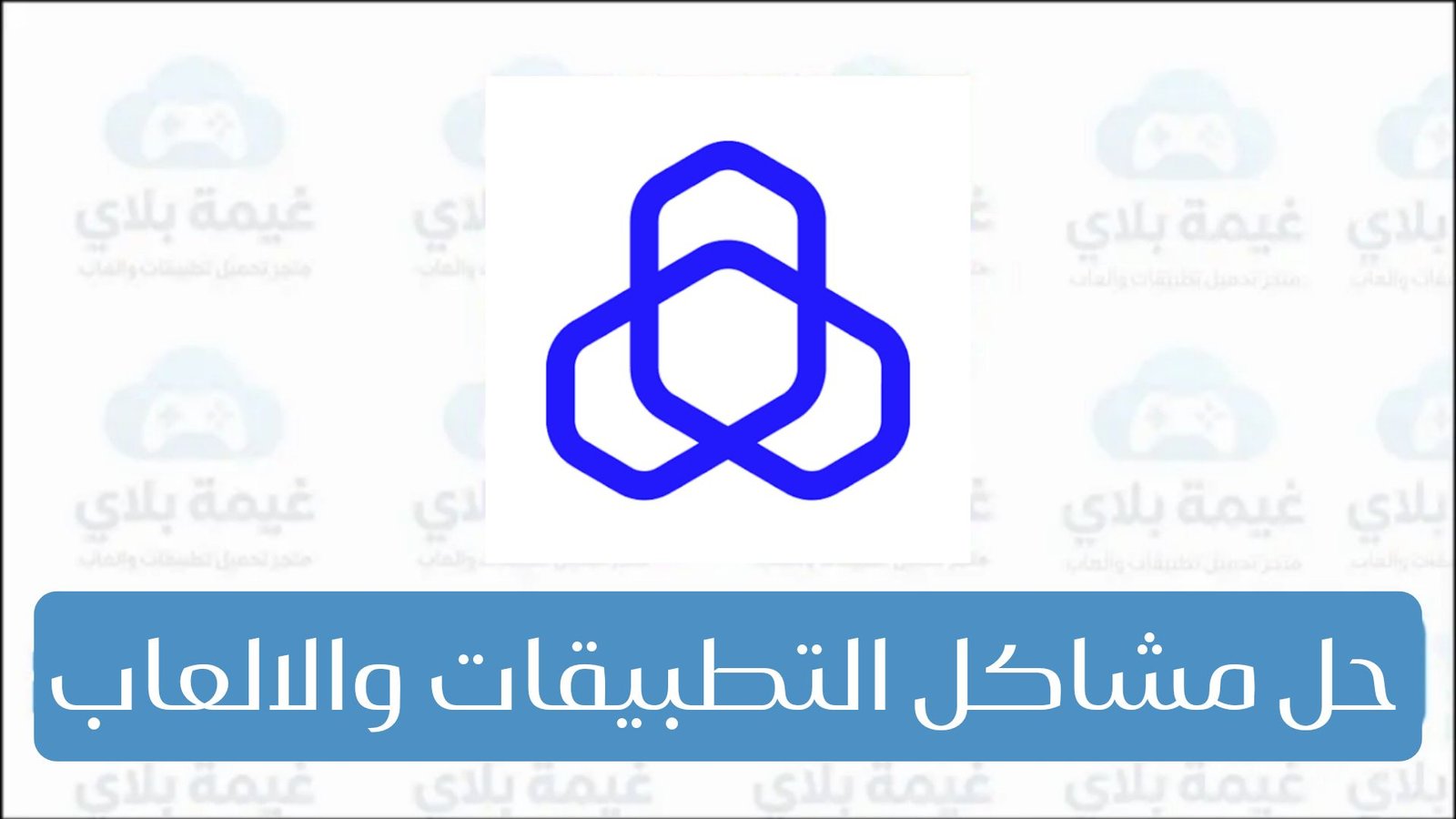 كيفية حل مشكلة تطبيق مصرف الراجحي لا يعمل؟